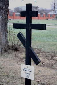 Крест на могиле о. Софрония