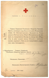 Благодарность от Российского общества Красного Креста, 1914 год