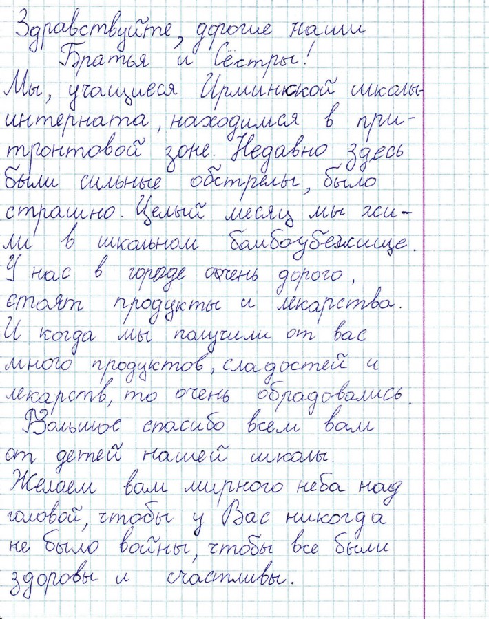 Благодарность детей Луганска